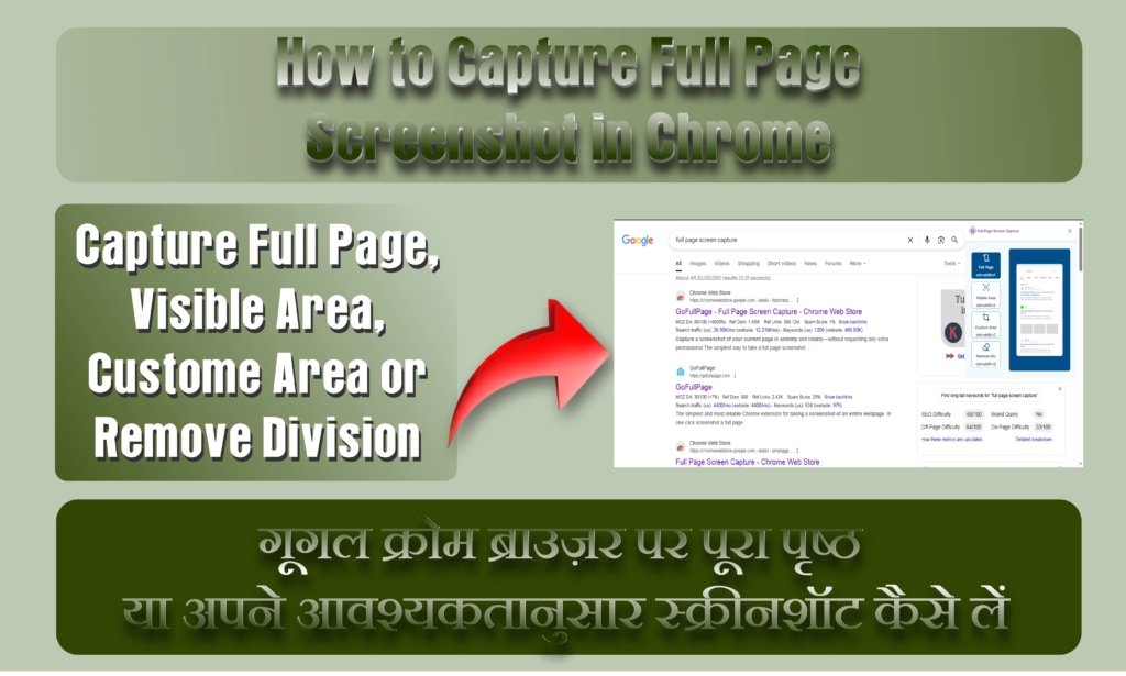 How to Capture Full Page Screenshot in Chrome